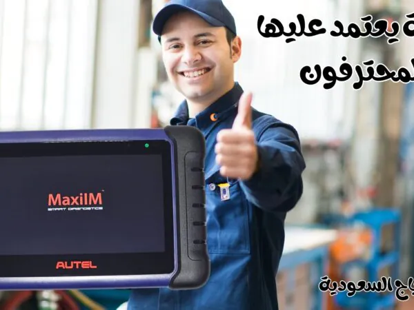 أحدث جهاز برمجة مفاتيح السيارات أوتيل