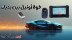 أحدث جهاز برمجة مفاتيح السيارات أوتيل MaxiIM IM508S