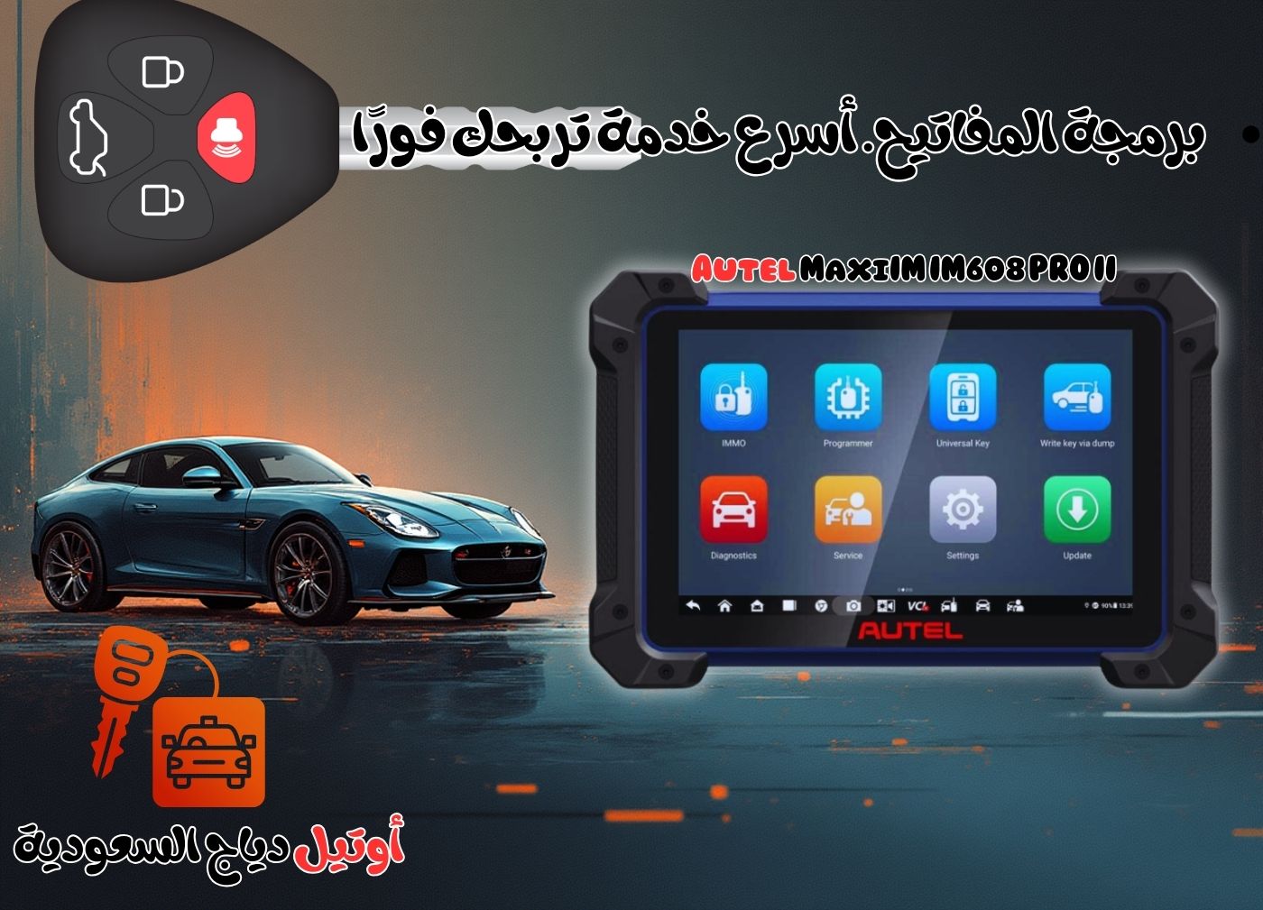 أداة برمجة مفاتيح السيارات Autel MaxiIM IM608 PRO II مع دعم كامل لجميع موديلات أداة برمجة مفاتيح السيارات Autel MaxiIM IM608 PRO II