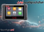 جهاز تشخيص أعطال السيارات Autel DS808K