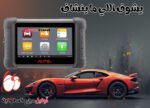 جهاز تشخيص أعطال السيارات Autel DS808K