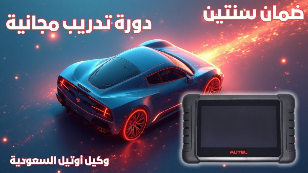 جهاز فحص أعطال السيارات Autel Maxicheck 808S – أفضل أداة تشخيص السيارات في السعودية جهاز فحص أعطال السيارات Autel Maxicheck 808S