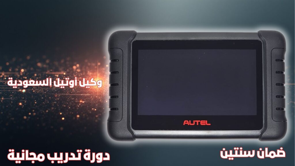 جهاز فحص أعطال السيارات Autel Maxicheck 808S – أفضل أداة تشخيص السيارات في السعودية جهاز فحص أعطال السيارات Autel Maxicheck 808S