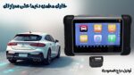 جهاز فحص السيارات Autel MaxiPro 808TS
