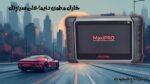 جهاز فحص السيارات Autel MaxiPro 808TS
