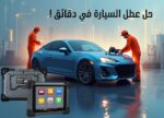 جهاز فحص السيارات Autel MaxiSys MS908SP II