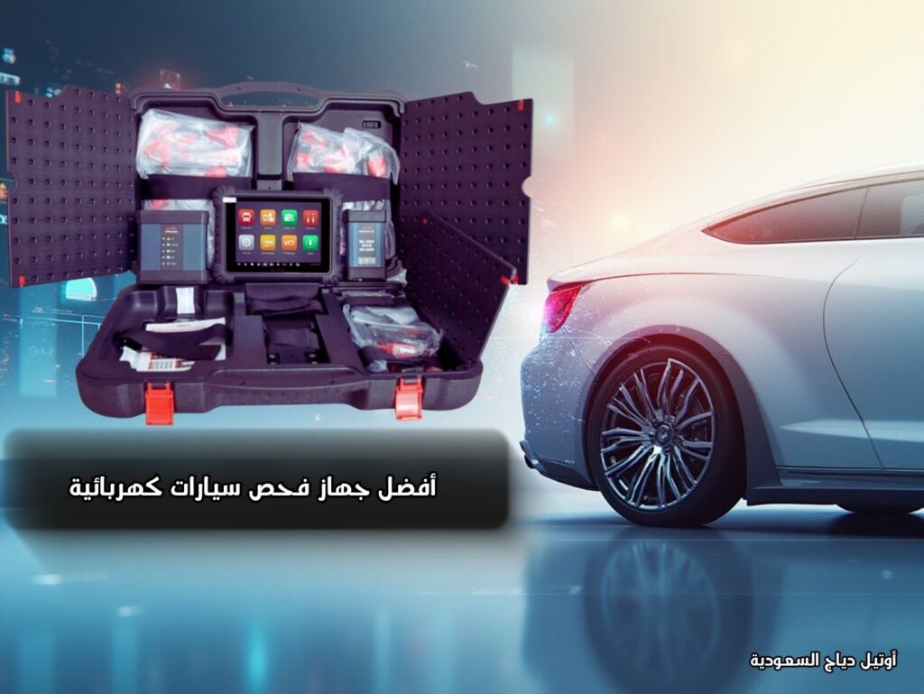 جهاز فحص السيارات الكهربائية MaxiSYS MS909EV جهاز فحص السيارات الكهربائية MaxiSYS MS909EV