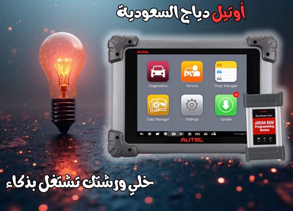 Autel MaxiSys MS908SP II – Car Diagnostic & ECU Programming Tool Autel MaxiSys MS908SP II – Car Diagnostic & ECU Programming Tool