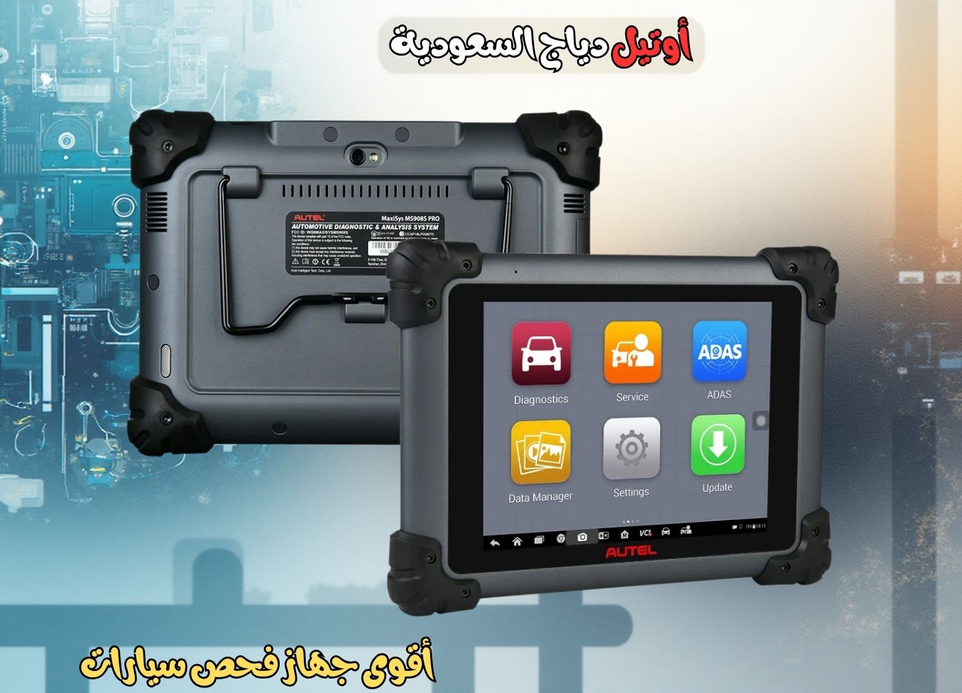 جهاز فحص السيارات وبرمجة ECU بدقة Autel MaxiSys MS908SP II جهاز فحص السيارات Autel MaxiSys MS908SP II