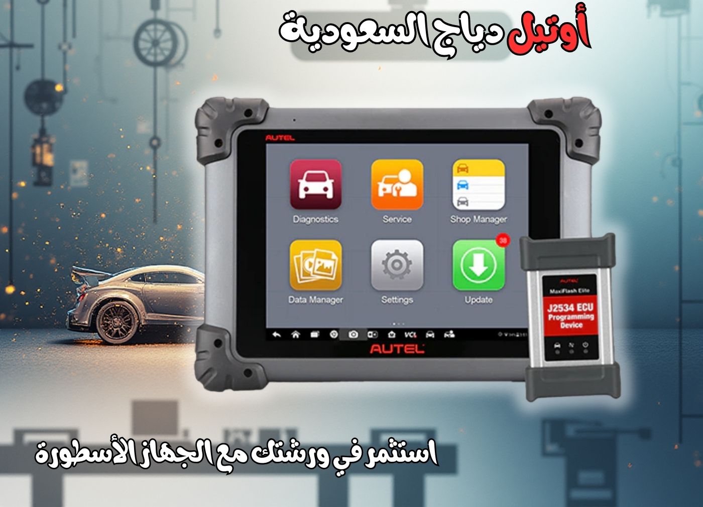 جهاز فحص السيارات وبرمجة ECU بدقة Autel MaxiSys MS908SP II جهاز فحص السيارات Autel MaxiSys MS908SP II