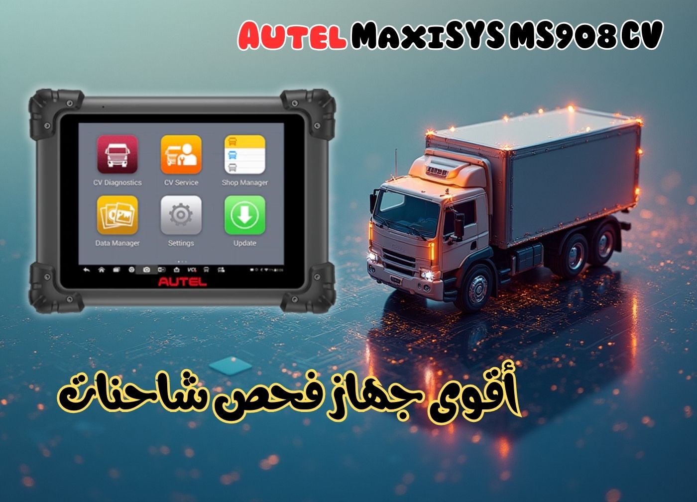 جهاز فحص الشاحنات Autel MaxiSYS MS908CV