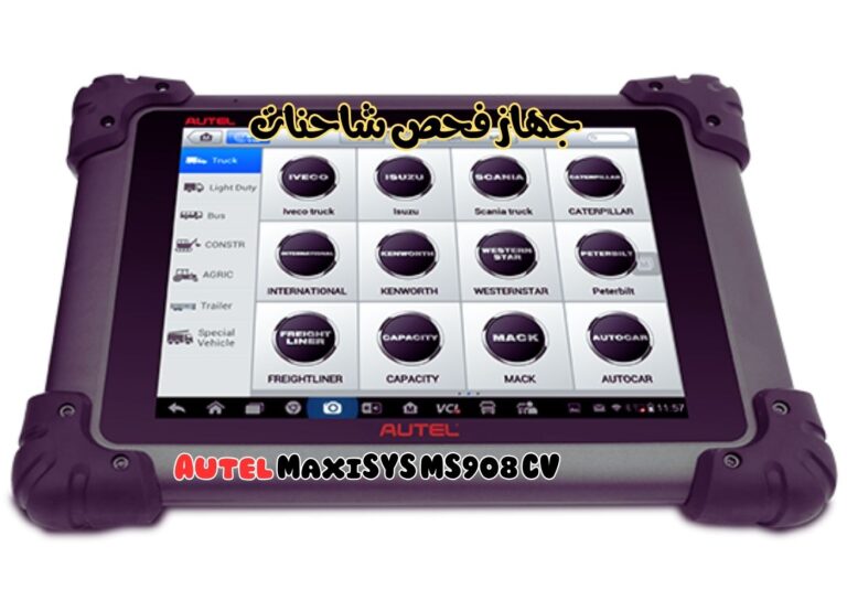 جهاز فحص الشاحنات Autel MaxiSYS MS908CV