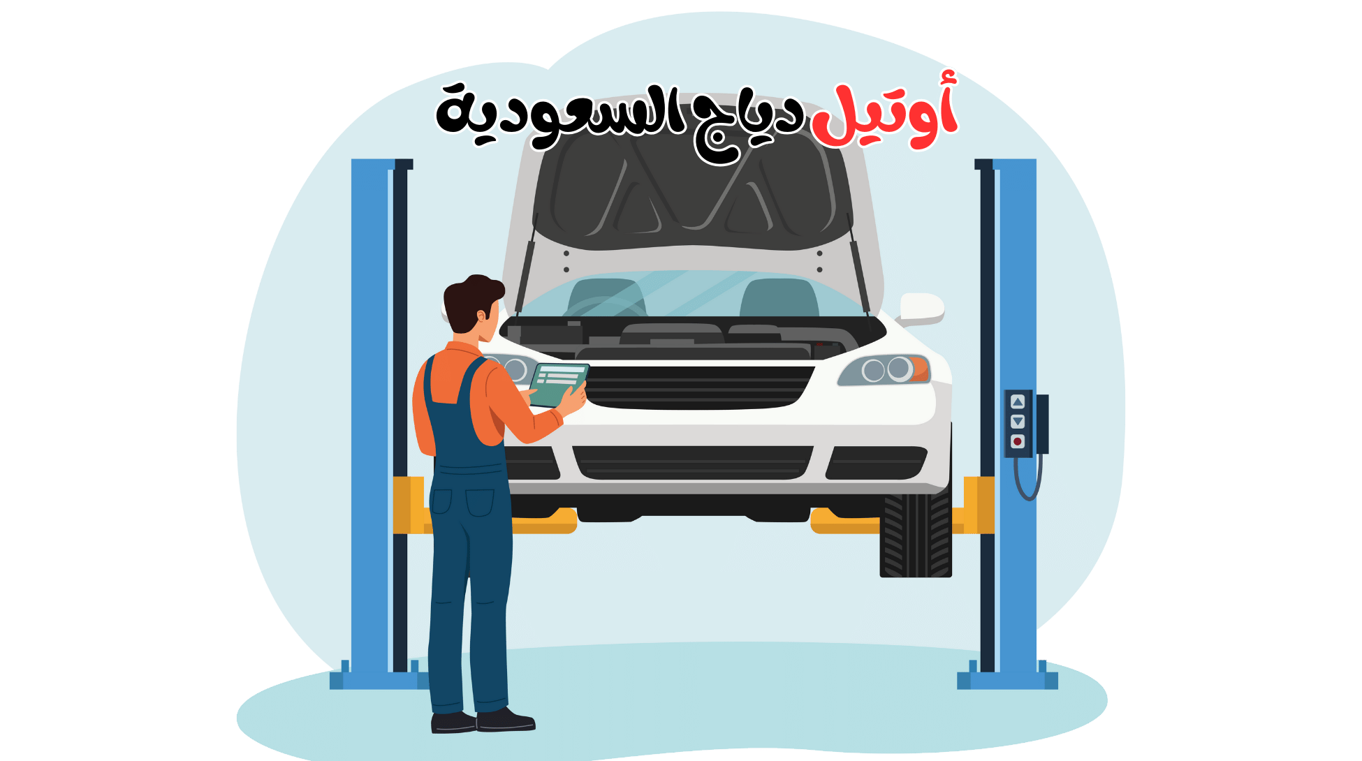 Equipping auto workshops with