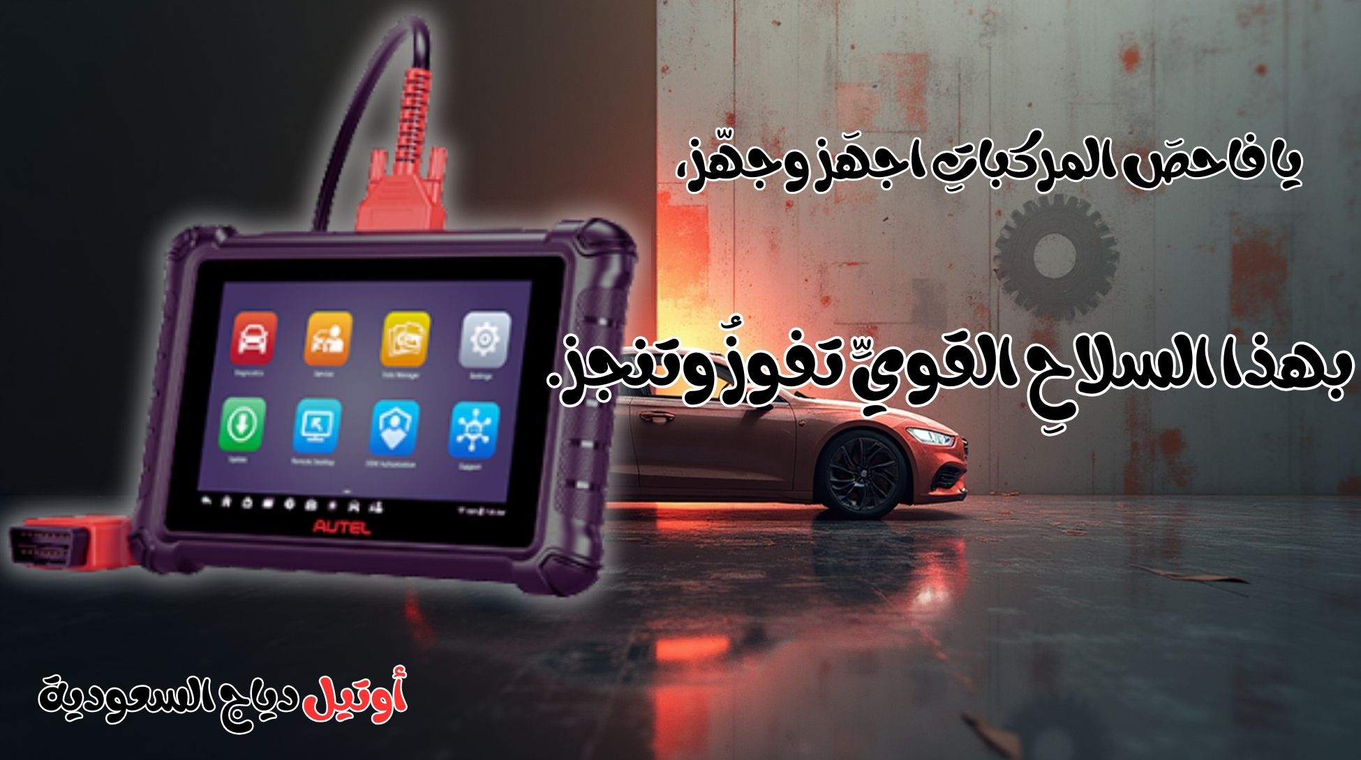 أقوى أداة فحص وبرمجة سيارات Autel MaxiDAS DS900-2 أقوى أداة فحص وبرمجة سيارات Autel MaxiDAS DS900
