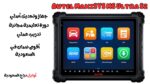 جهاز برمجة كمبيوتر السيارة Autel MaxiSYS MS Ultra S2