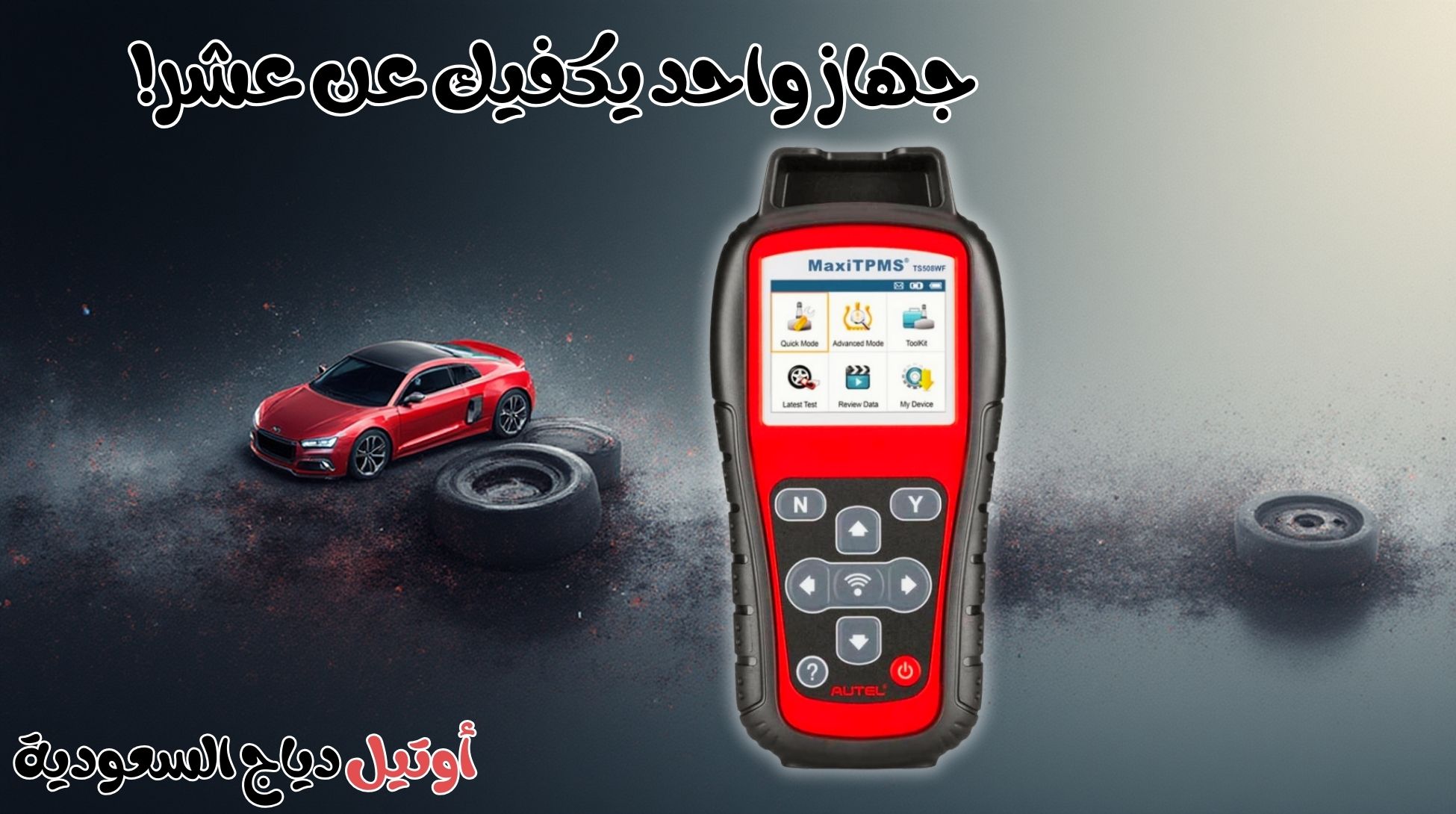 جهاز فحص ضغط وبرمجة حساس الإطارات TS508WF واي فاي جهاز فحص ضغط وبرمجة حساس الإطارات TS508WF