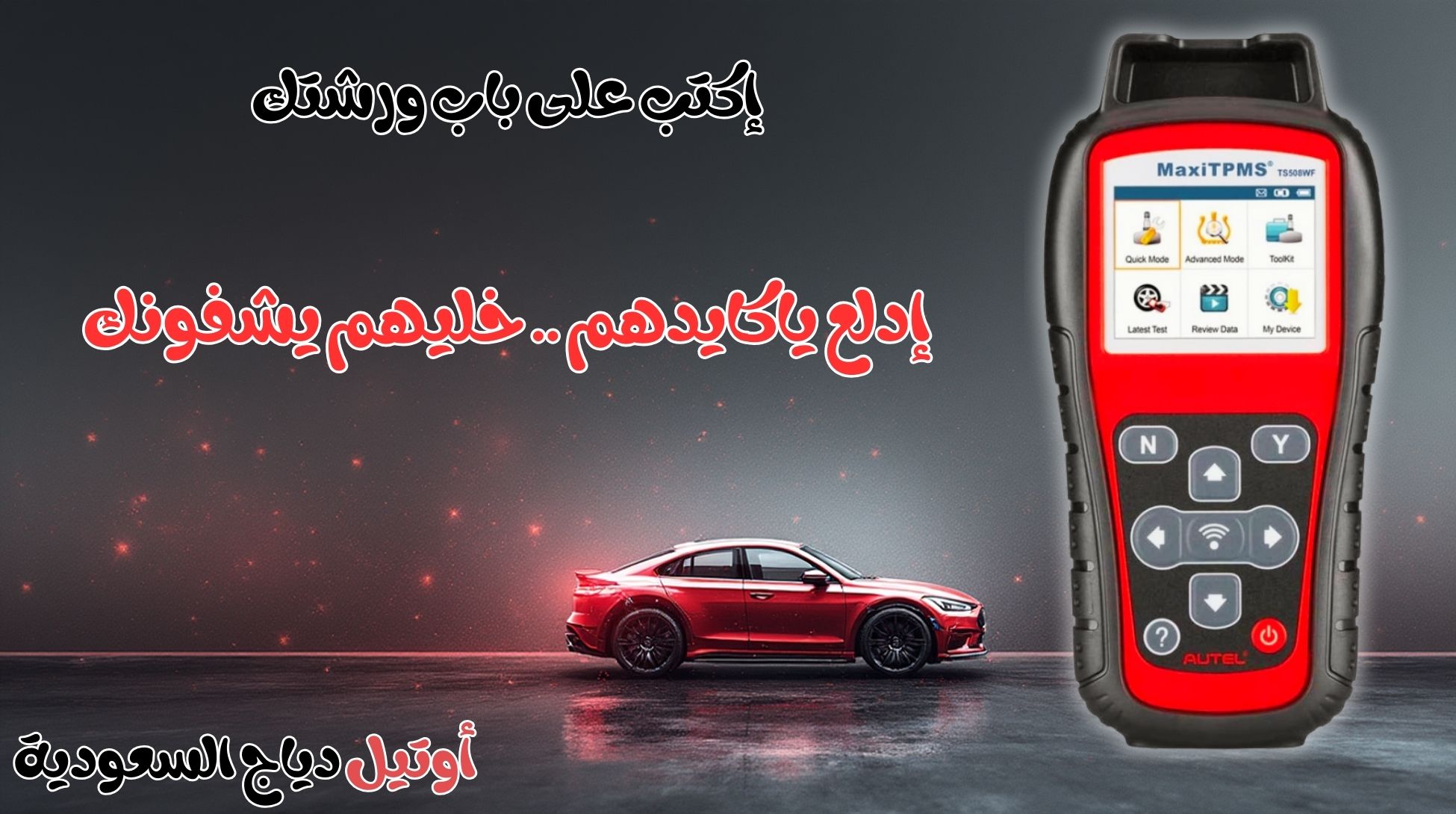 جهاز فحص إطارات السيارات-7 جهاز فحص ضغط وبرمجة حساس الإطارات TS508WF