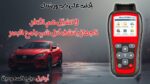 جهاز فحص ضغط وبرمجة حساس الإطارات TS508WF
