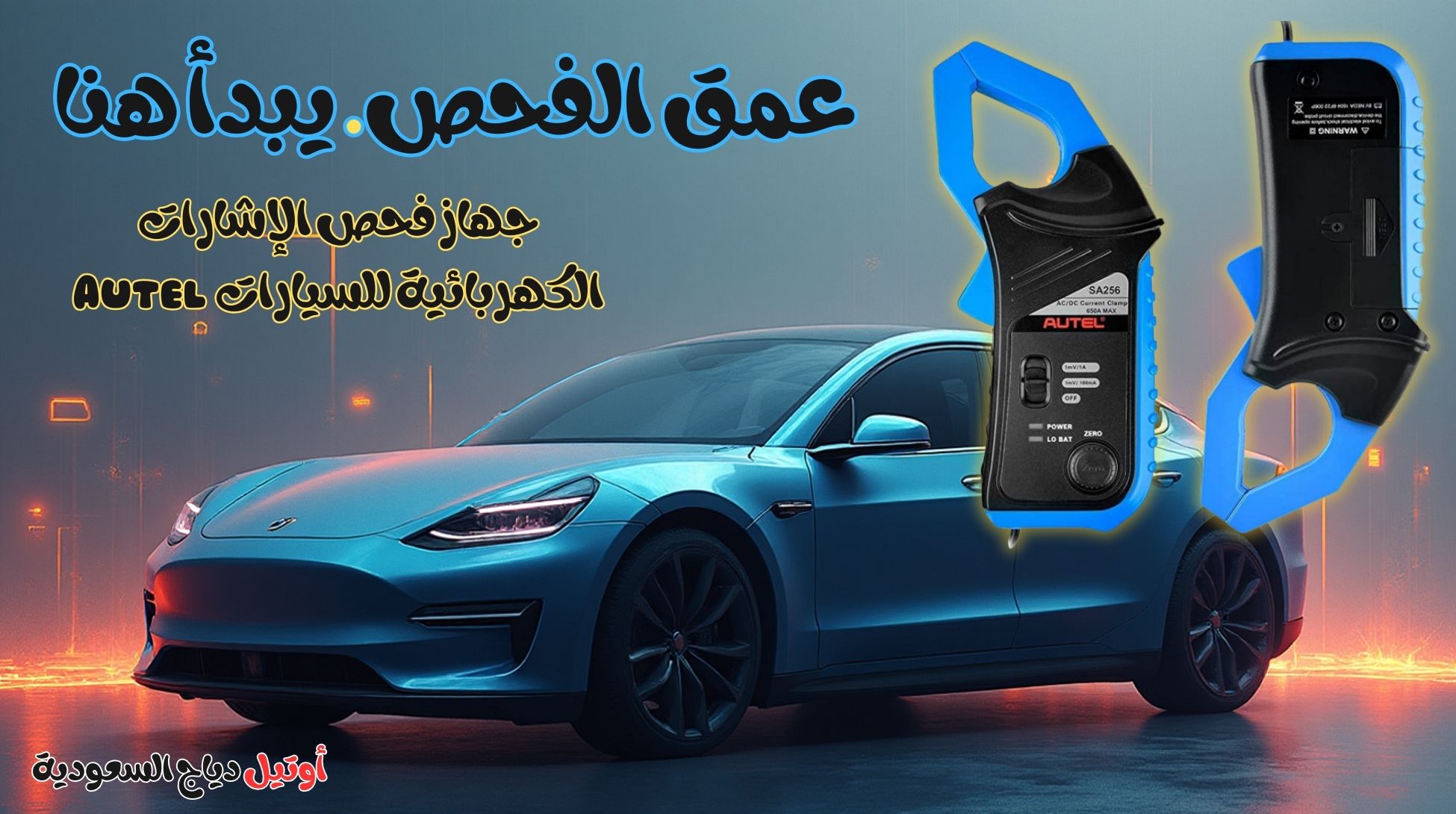 جهاز فحص الإشارات الكهربائية للسيارات حساس الكويل Autel جهاز فحص الإشارات الكهربائية للسيارات حساس الكويل Autel