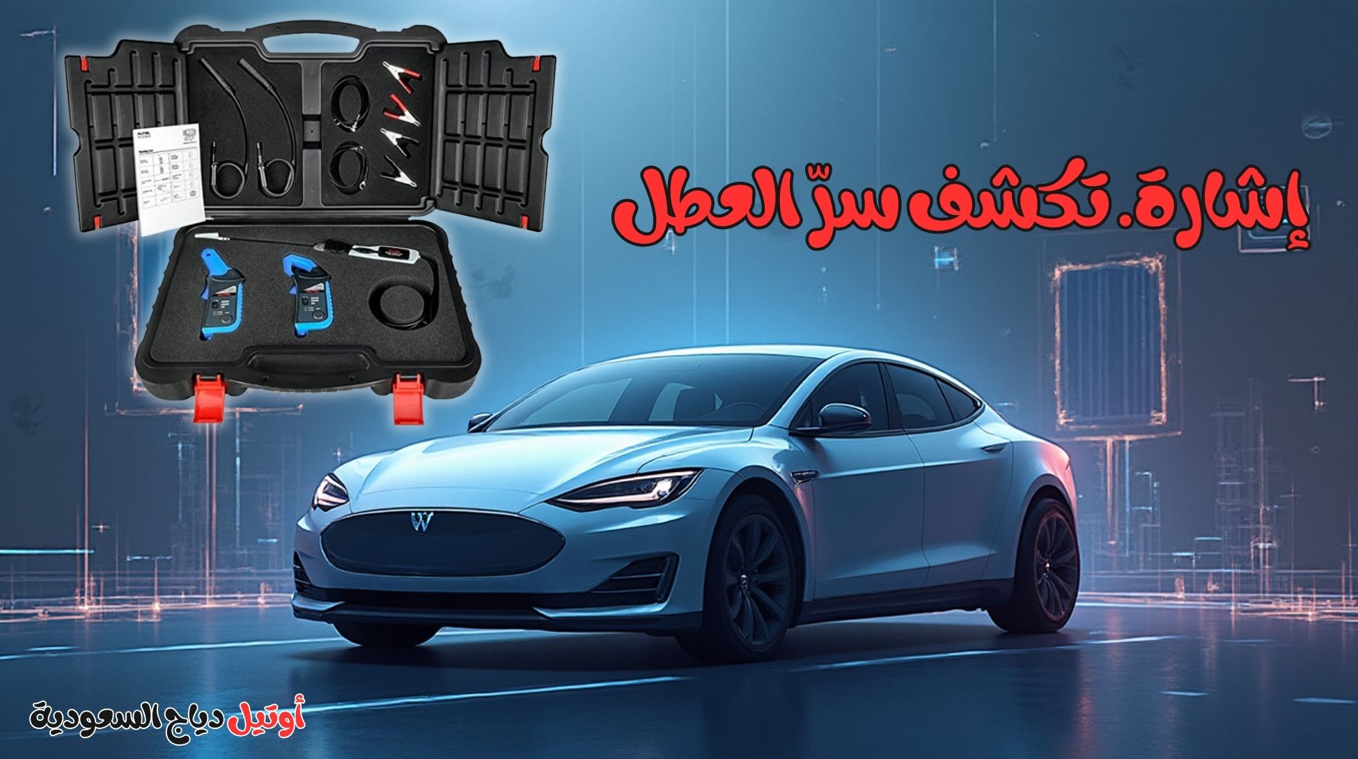 جهاز فحص الإشارات الكهربائية للسيارات حساس الكويل Autel جهاز فحص الإشارات الكهربائية للسيارات حساس الكويل Autel