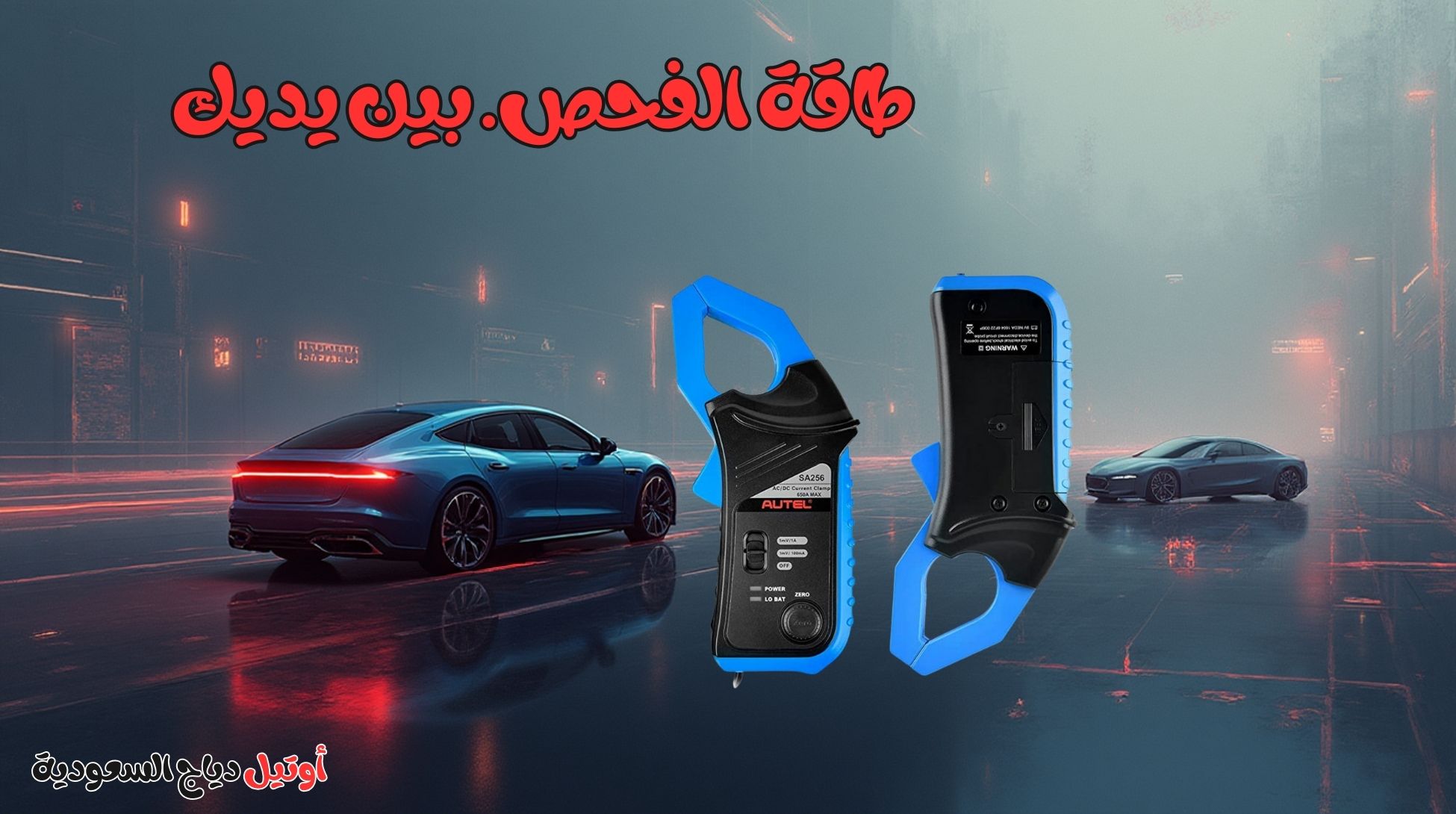 جهاز فحص الإشارات الكهربائية للسيارات حساس الكويل Autel جهاز فحص الإشارات الكهربائية للسيارات حساس الكويل Autel