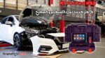 جهاز فحص السيارات أوتيل ماكسيس MS 906 Pro MAX