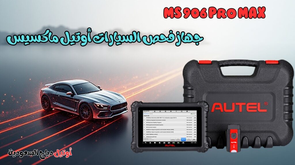 Autel MaxiSys MS906 Pro MAX Car Diagnostic Tool