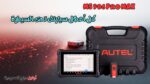 جهاز فحص السيارات أوتيل ماكسيس MS 906 Pro MAX