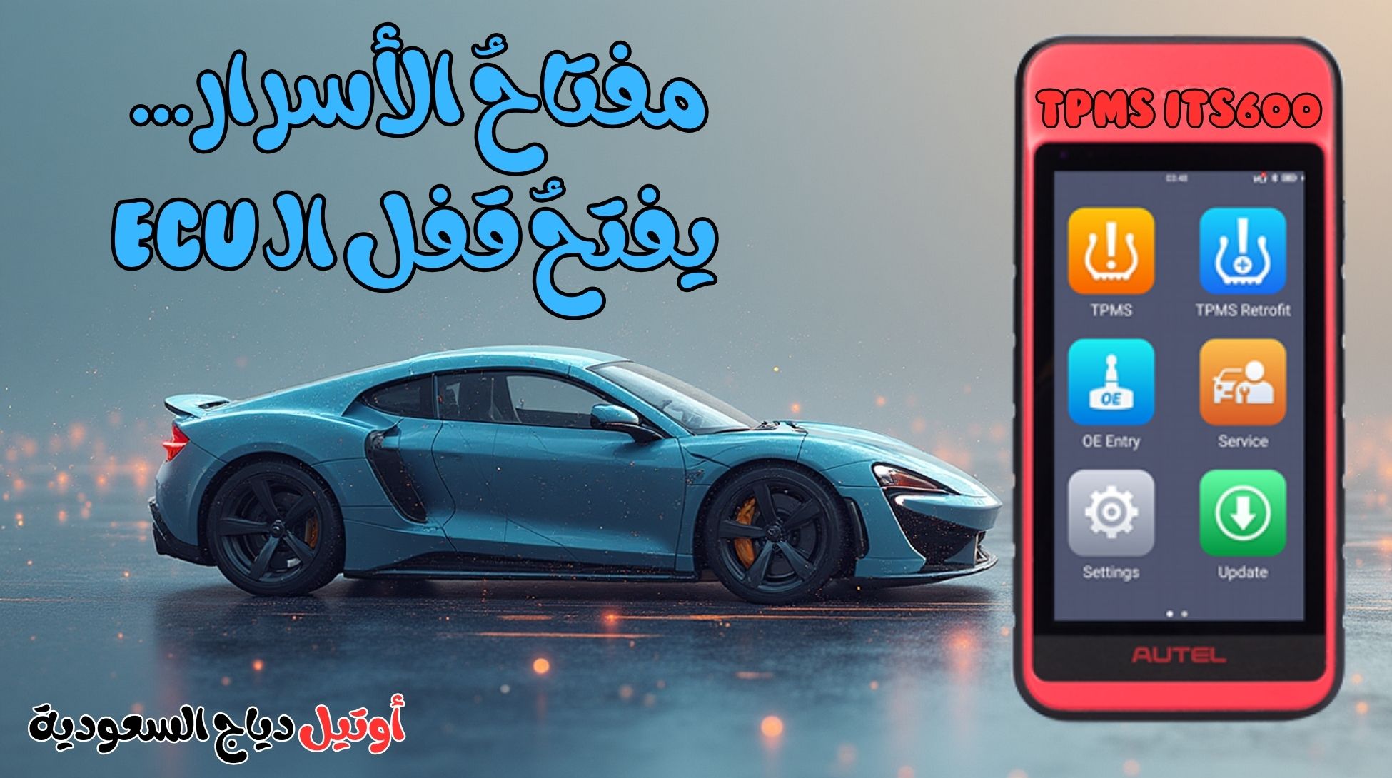 جهاز فحص كفرات السيارة TPMS ITS600 جهاز فحص كفرات السيارة TPMS ITS600