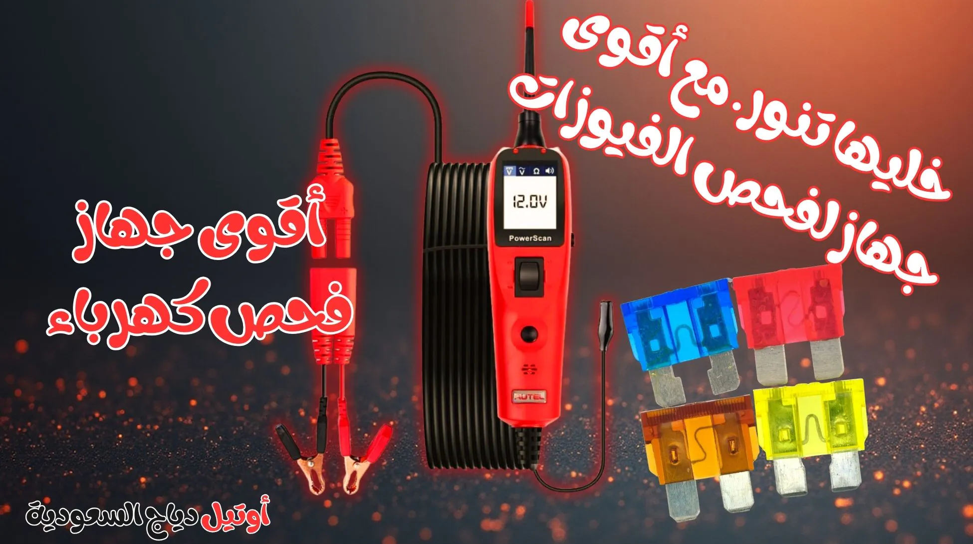 أجهزة أوتيل