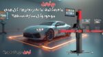 جهاز محاذاة عجلات السيارات Autel 3D ومعايرة أنظمة ADAS