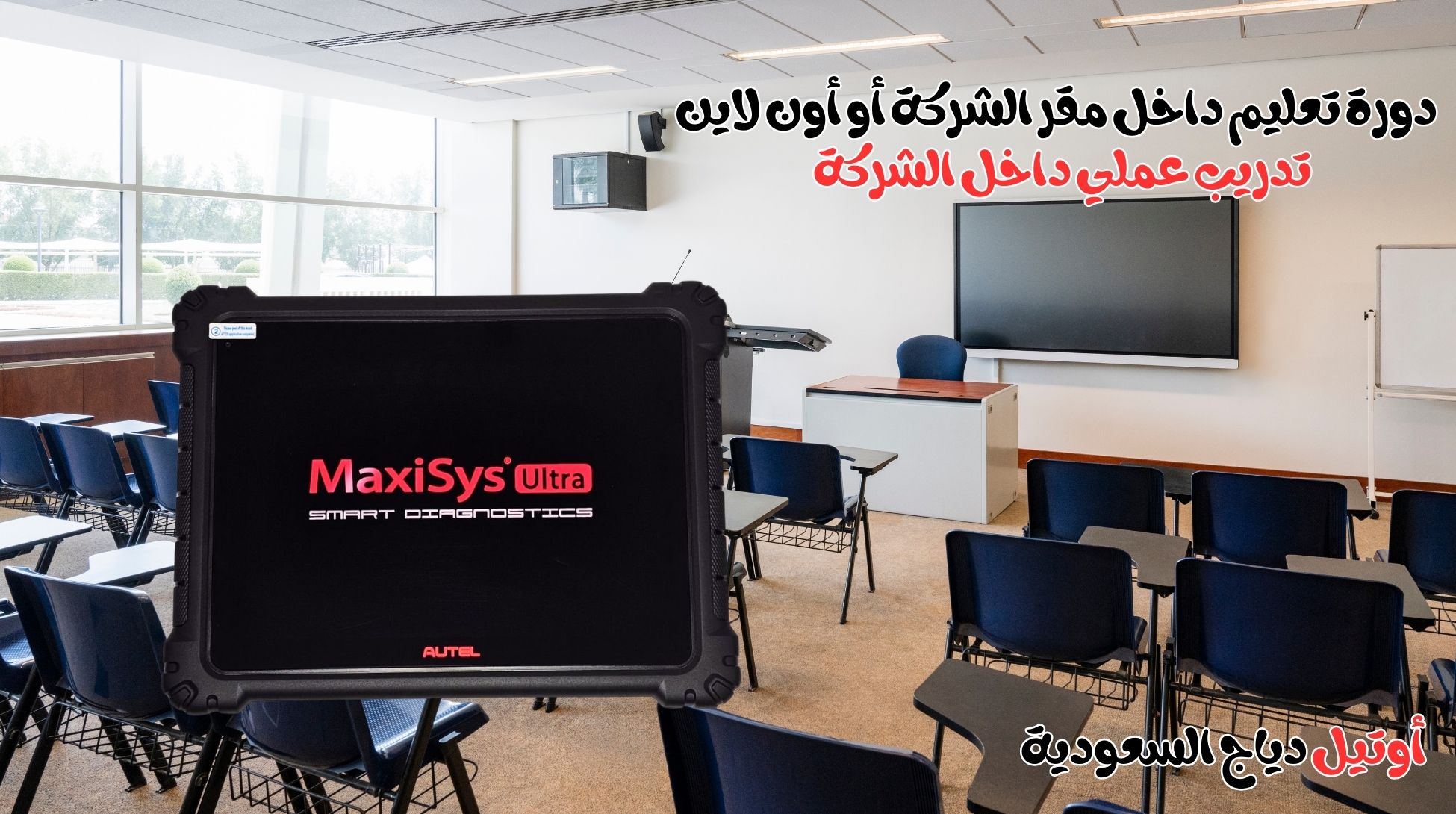 دورة تعليم أوتيل