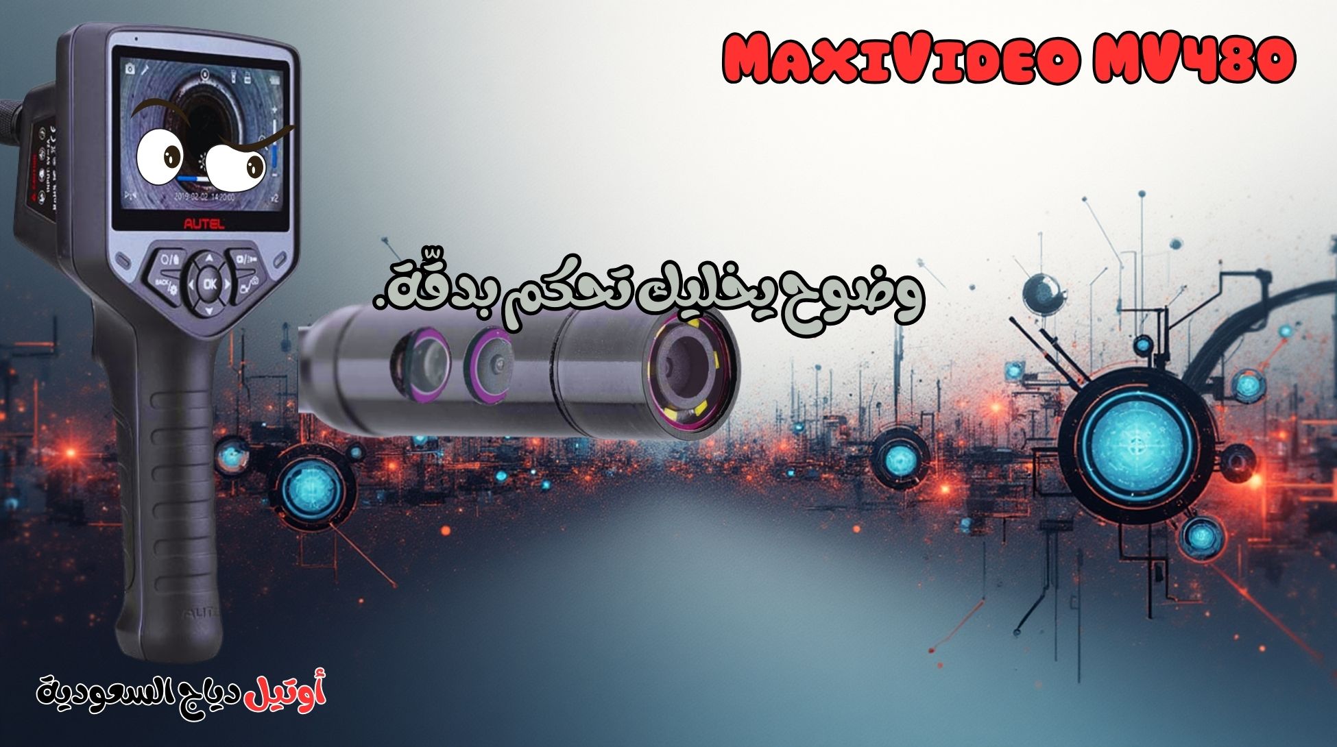 كاميرا فيديو السيارات MaxiVideo MV480 كاميرا فيديو سيارات